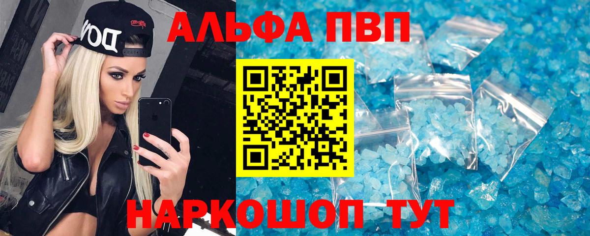 Alpha-PVP Crystall  Вход с VPN  Донецк 
