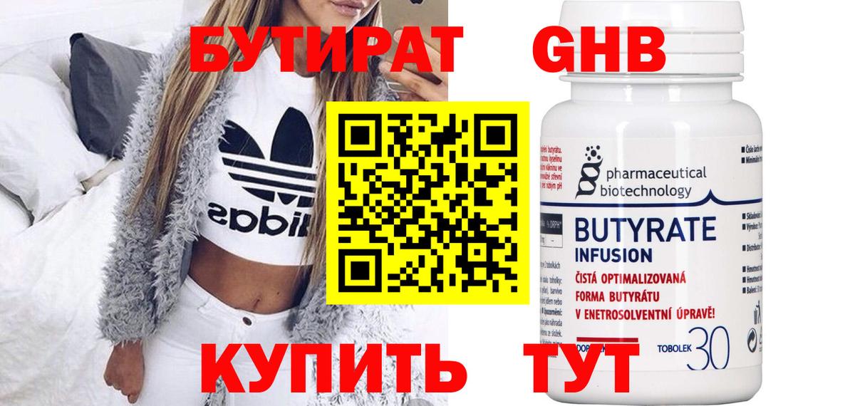 БУТИРАТ GHB  Вход с VPN  Донецк 