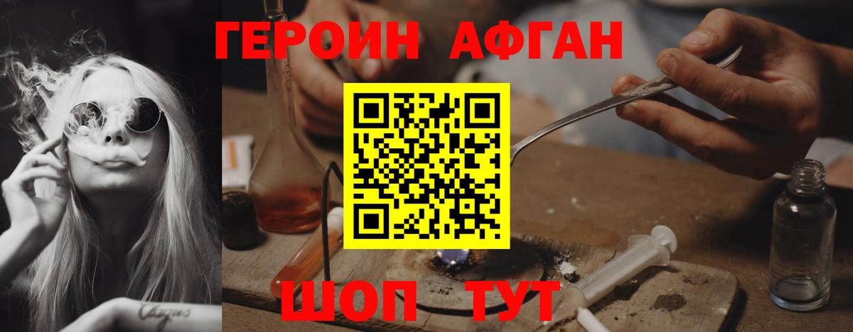 Донецк  ГЕРОИН Афган  Вход с VPN 
