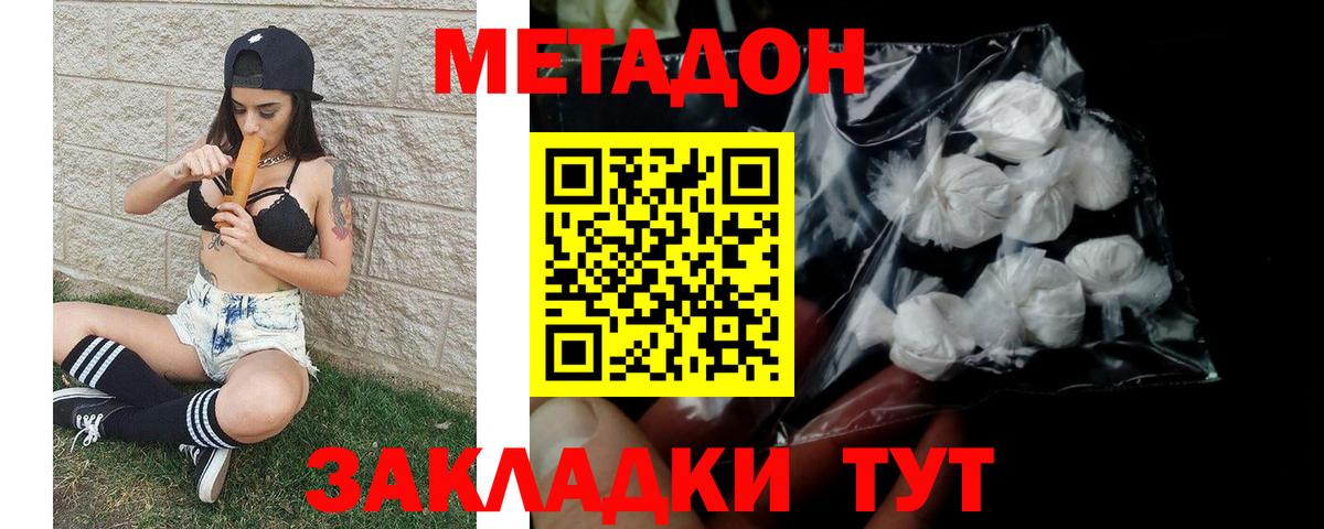 Метадон белоснежный  МЕТАДОН methadone  darknet наркотические препараты  Вход с VPN  Донецк 